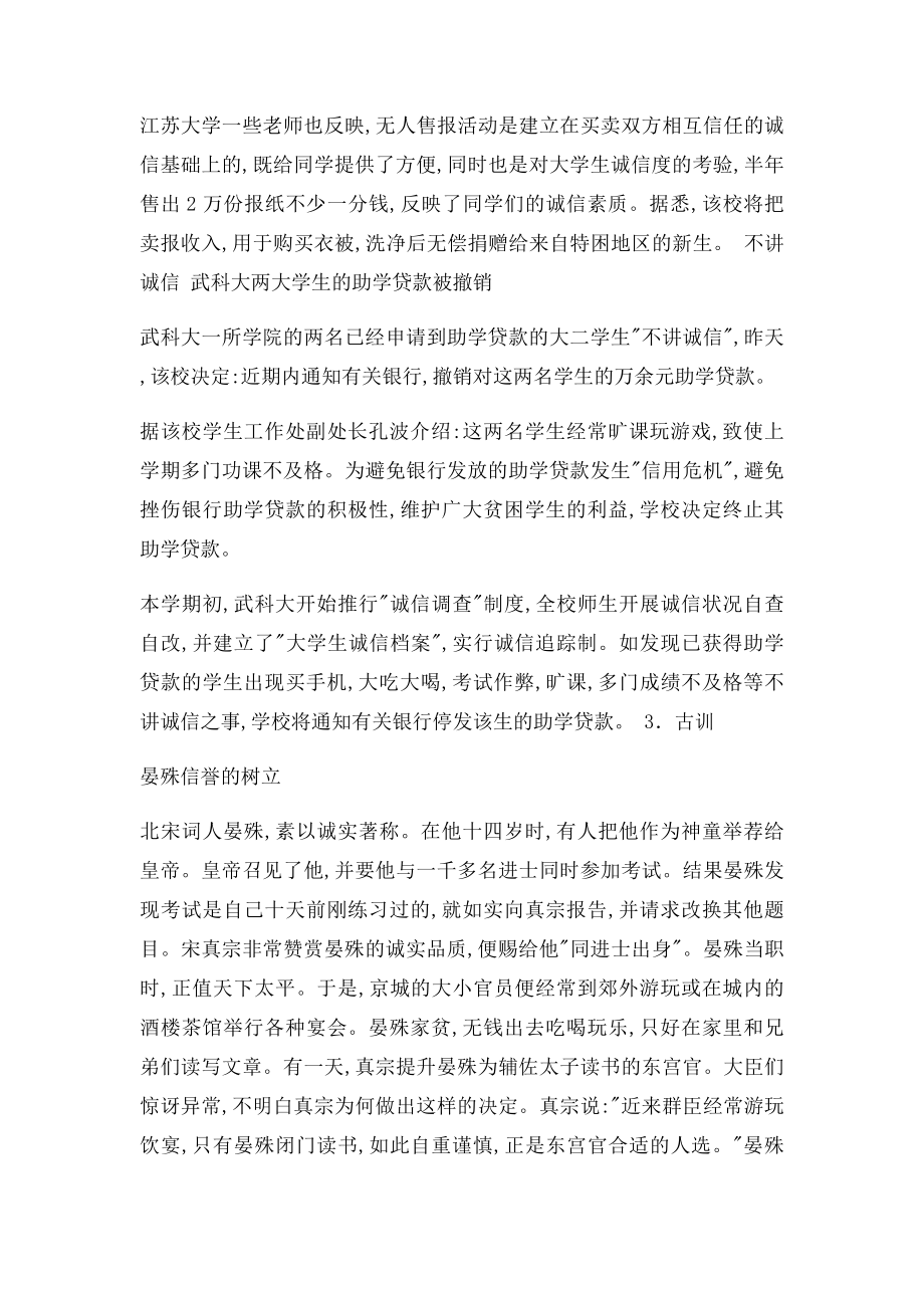 诚信教育主题班会教案.docx_第3页