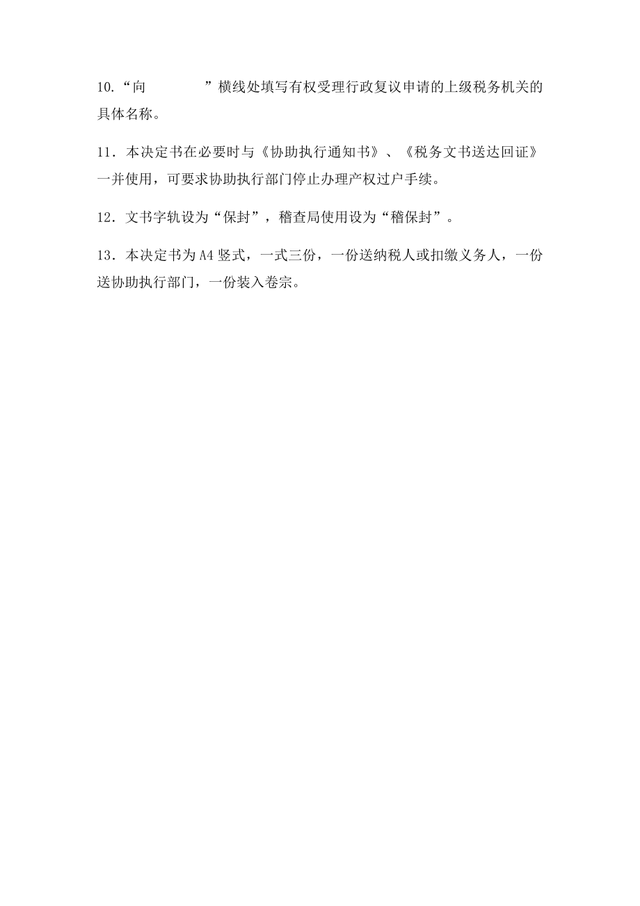 税收保全措施决定书.docx_第3页