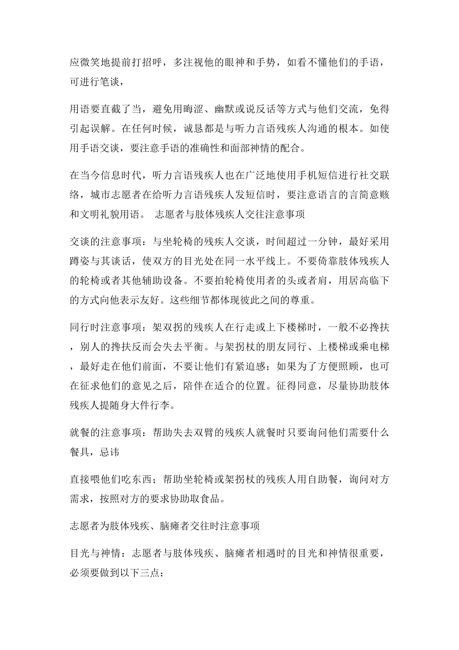 与残疾人交往应注意的事项.docx_第2页