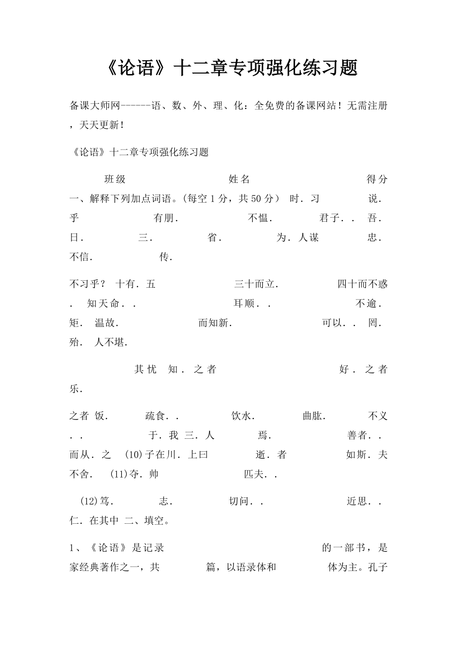 《论语》十二章专项强化练习题.docx_第1页