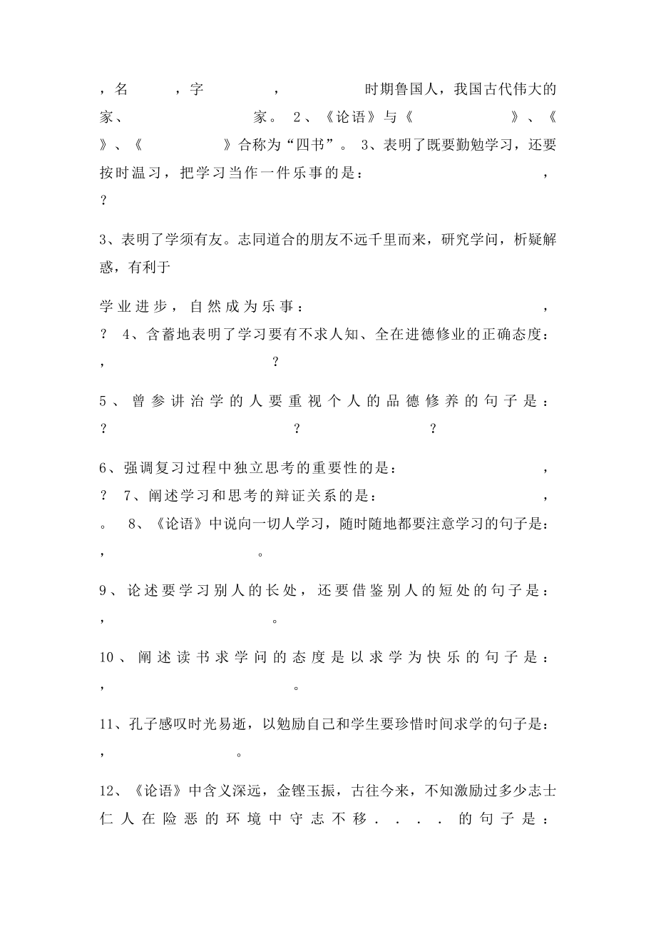 《论语》十二章专项强化练习题.docx_第2页