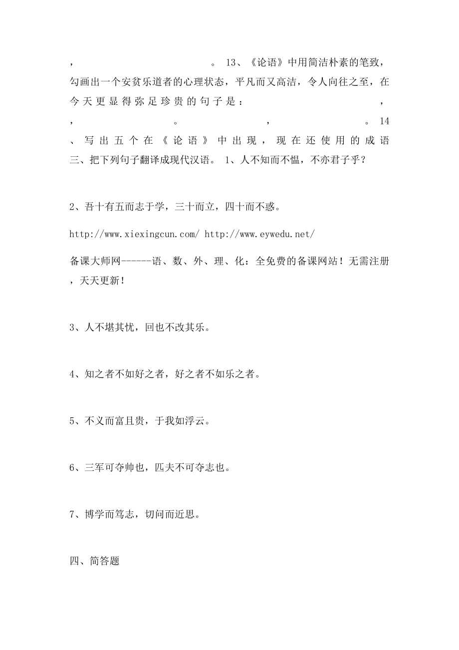 《论语》十二章专项强化练习题.docx_第3页