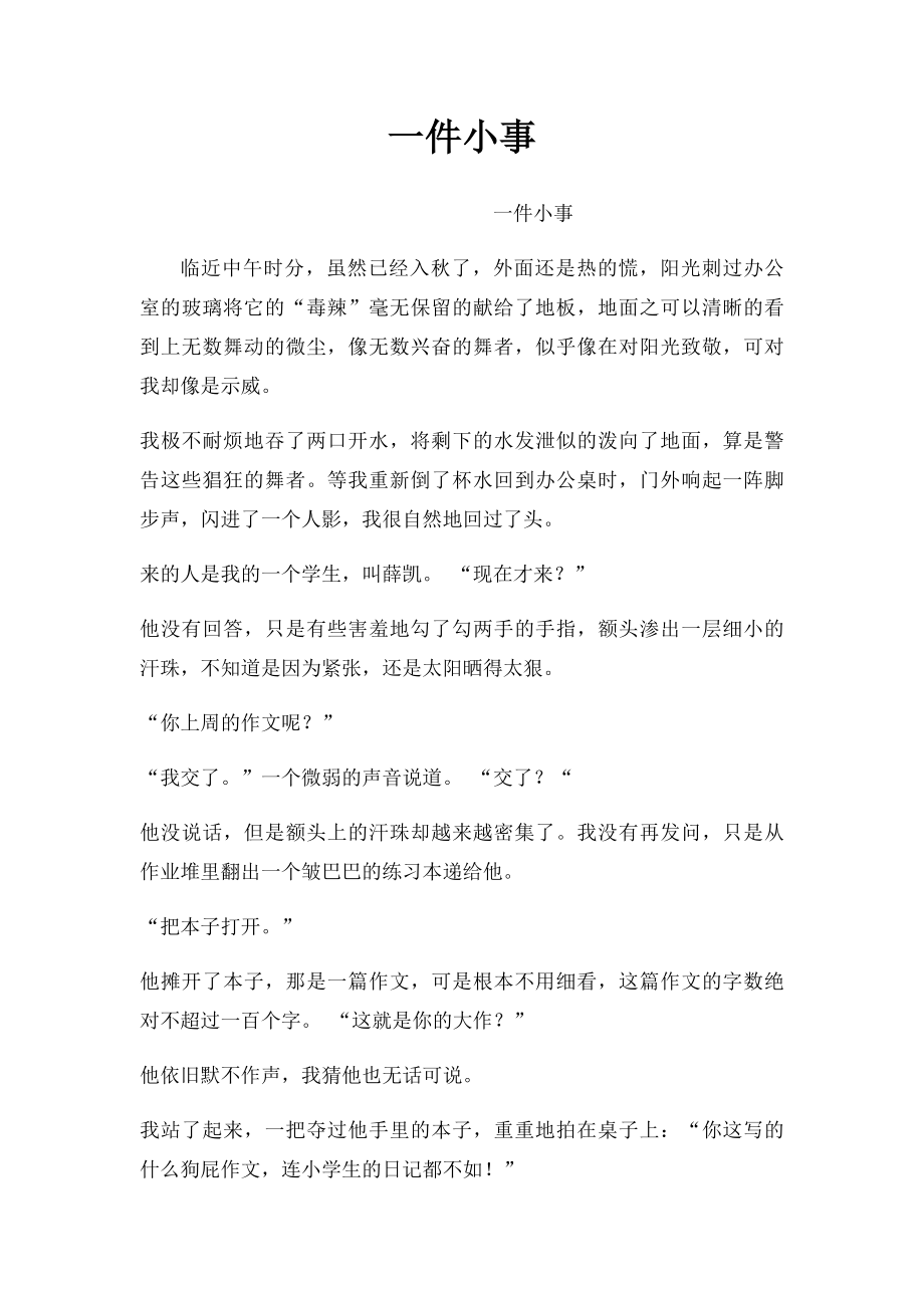 一件小事(2).docx_第1页