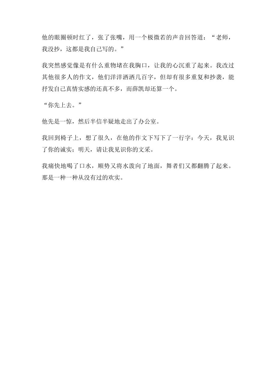 一件小事(2).docx_第2页