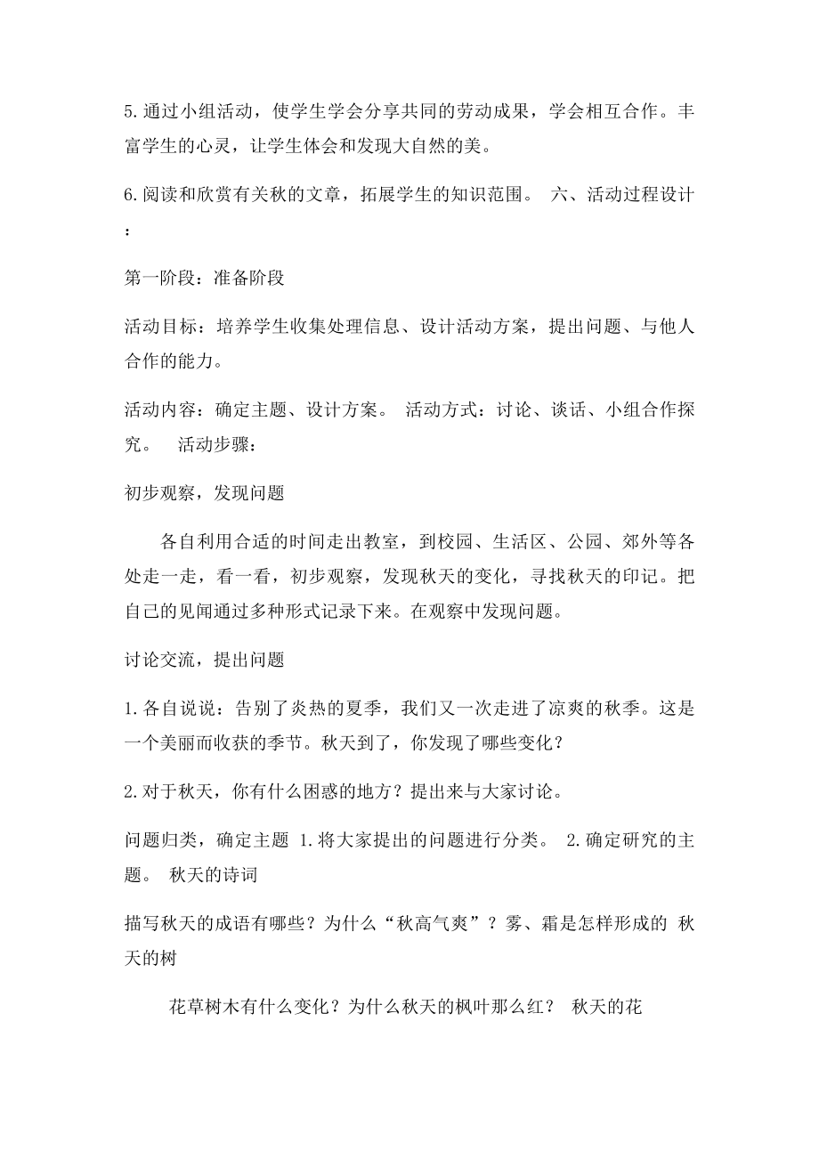 走进秋天综合实践活动方案.docx_第2页