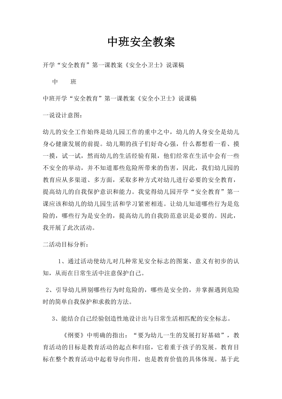 中班安全教案.docx_第1页