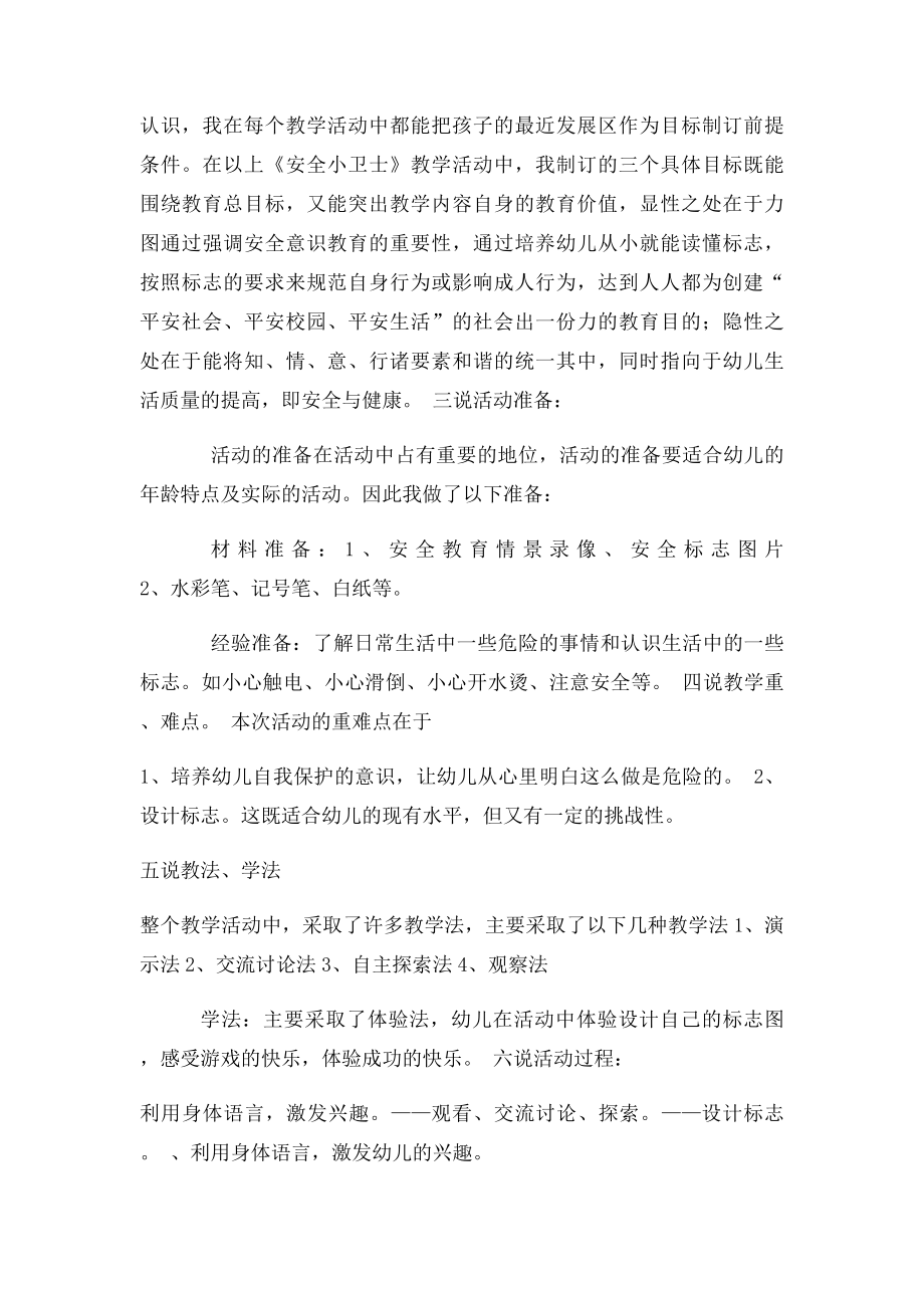 中班安全教案.docx_第2页