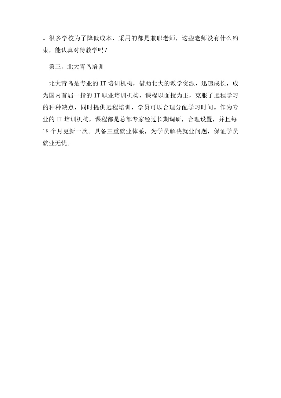 计算机初级培训班有几类.docx_第2页