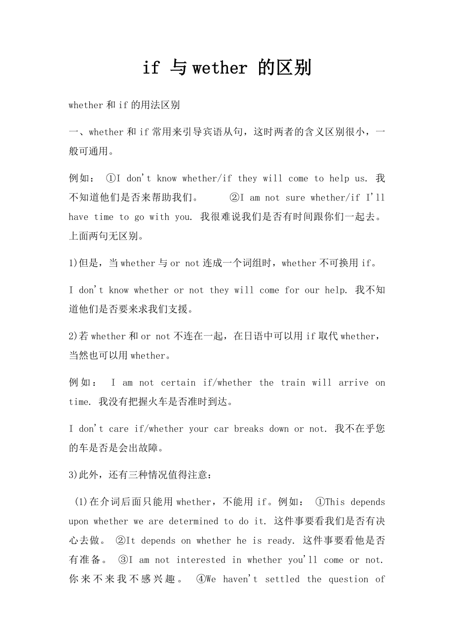 if 与wether 的区别.docx_第1页