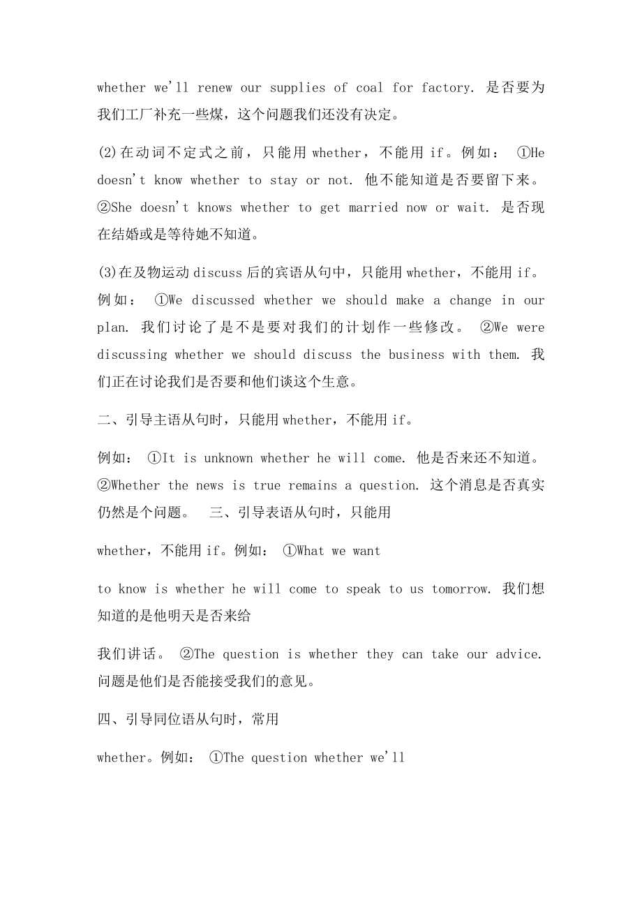 if 与wether 的区别.docx_第2页