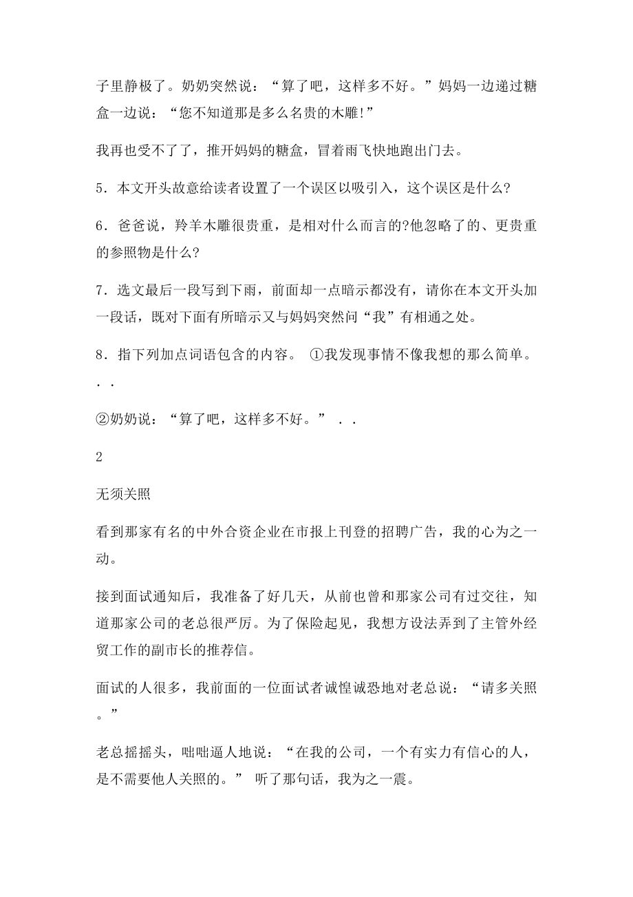 七级语文上册《羚羊木雕》课时测试新人教精.docx_第3页