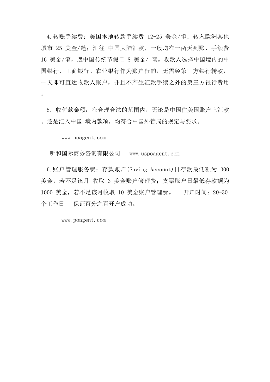 中国人可不可以在美国银行开户.docx_第2页