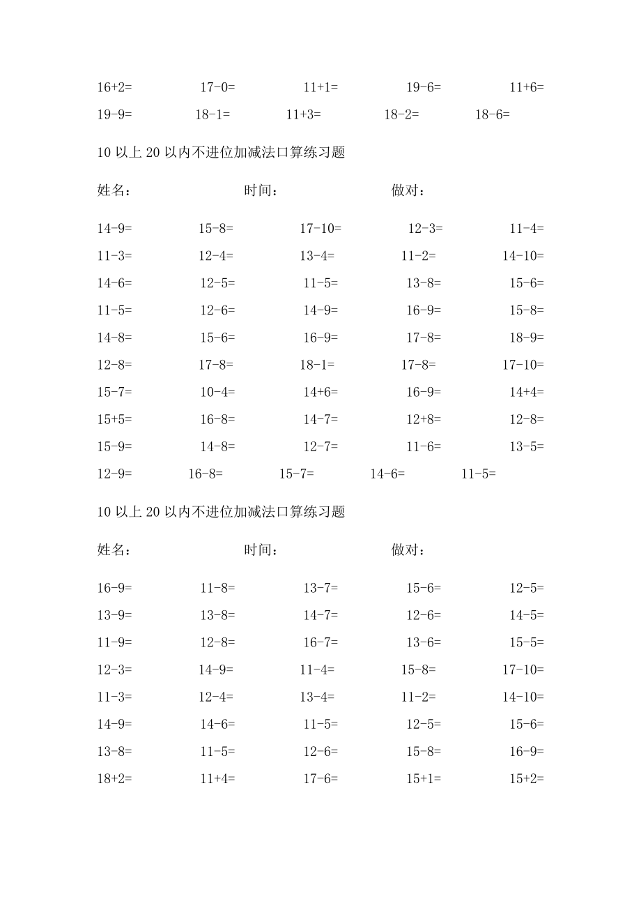 一年级20以内数学练习题集合.docx_第3页