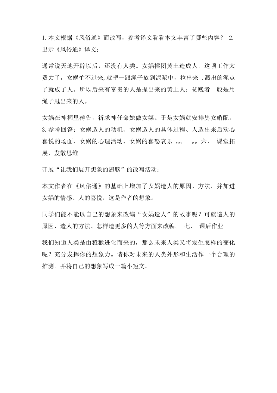 《女娲造人》优秀教案.docx_第2页