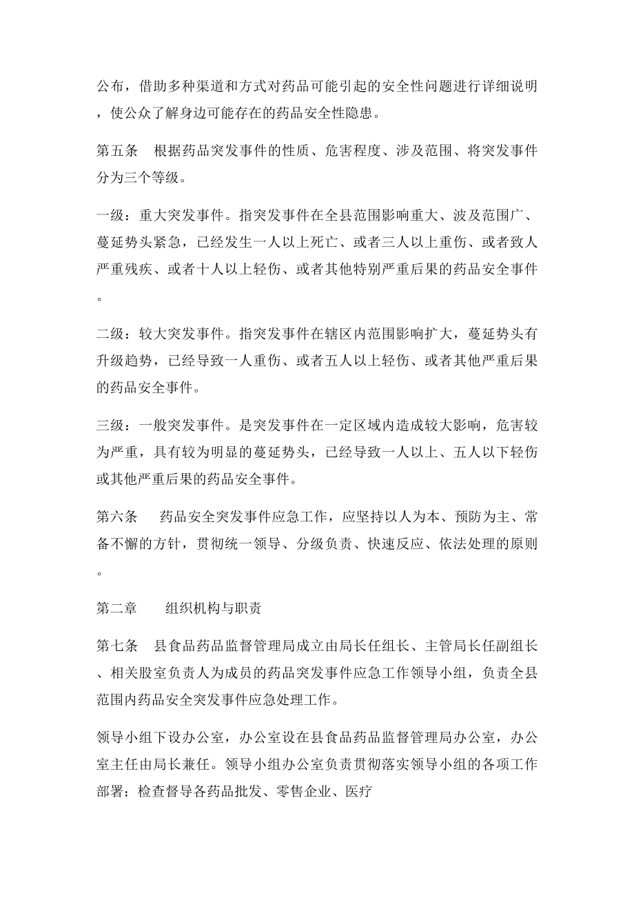 药品安全突发事件应急处置预案.docx_第2页