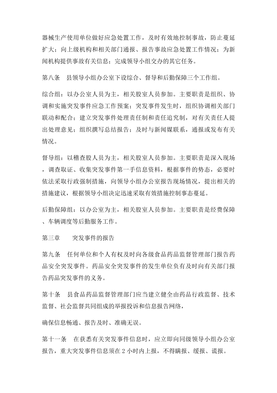 药品安全突发事件应急处置预案.docx_第3页