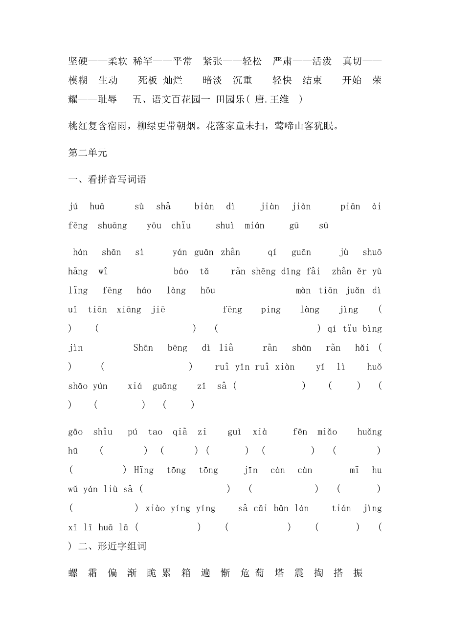 语文S四年级上册期末单元复习.docx_第2页