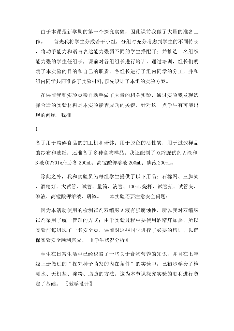 七级生物下册人类的食物教案北师大课件.docx_第3页