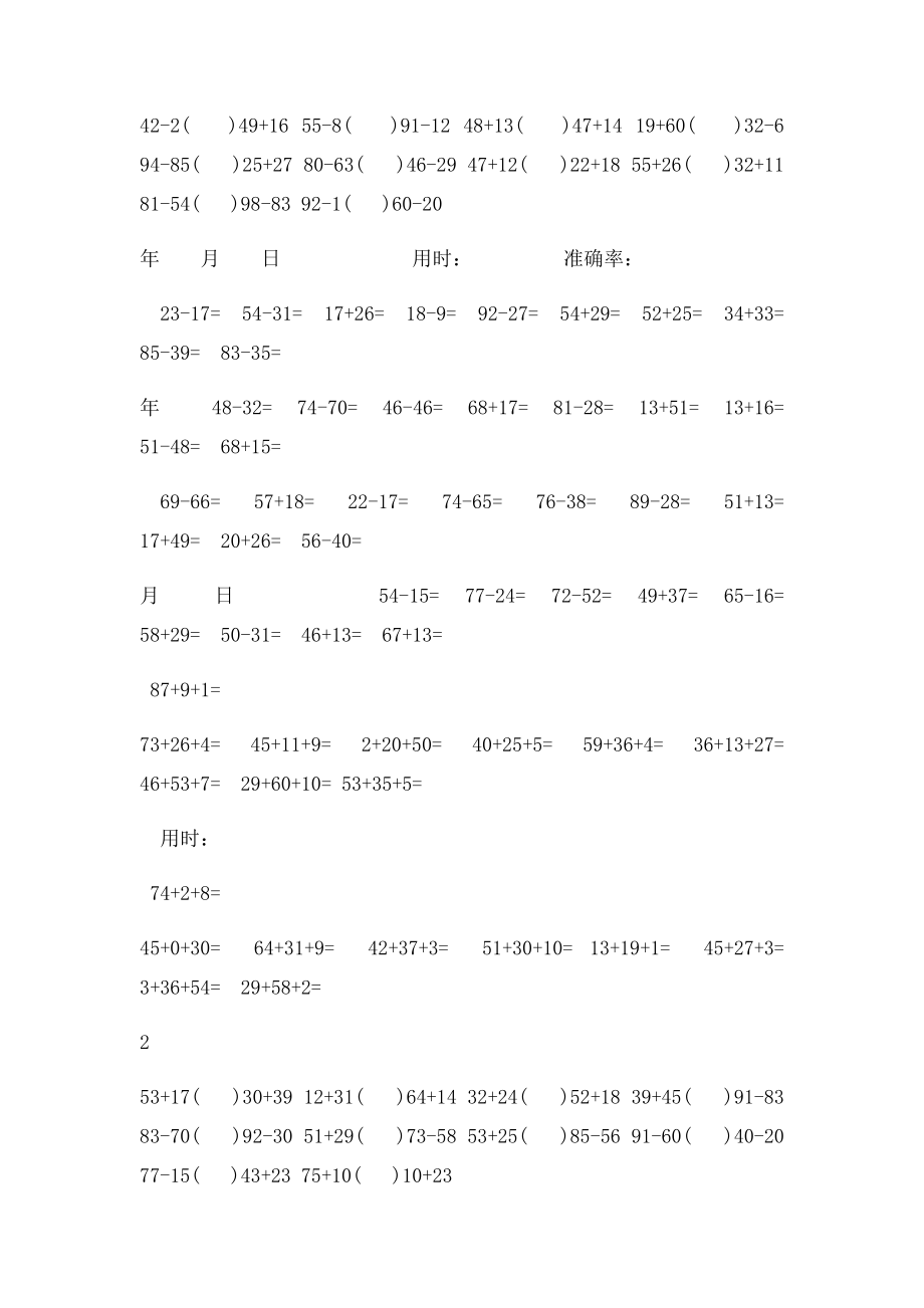 100以内加减混合口算题(1).docx_第2页