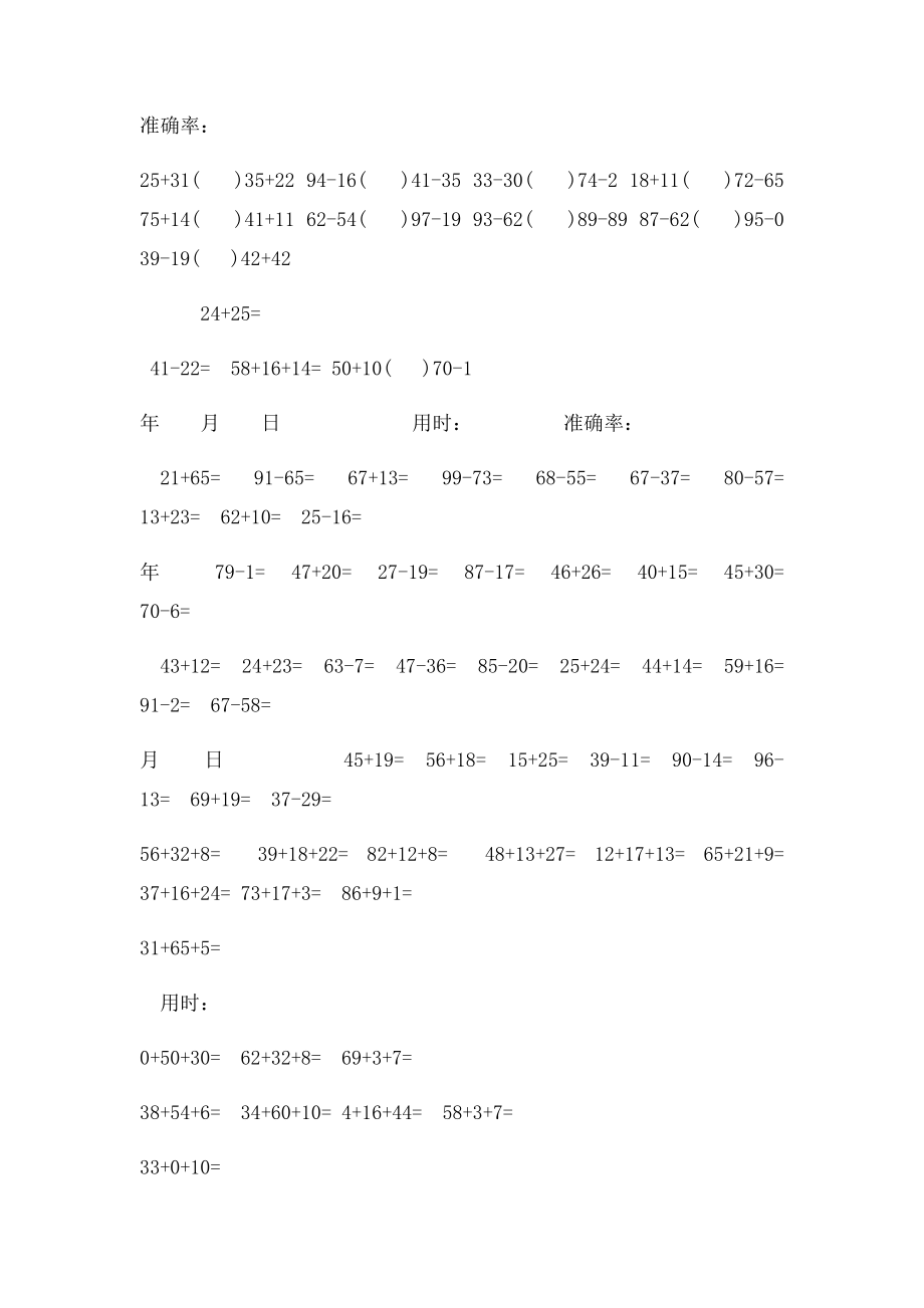 100以内加减混合口算题(1).docx_第3页