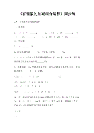 《有理数的加减混合运算》同步练.docx