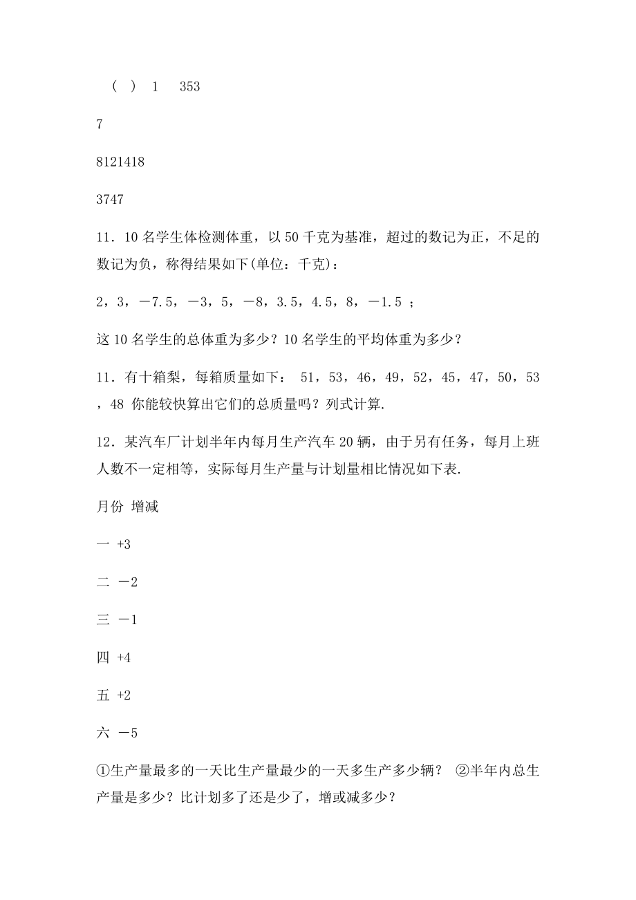 《有理数的加减混合运算》同步练.docx_第2页