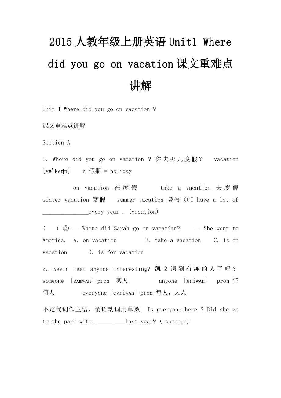 2015人教年级上册英语Unit1 Where did you go on vacation课文重难点讲解.docx_第1页