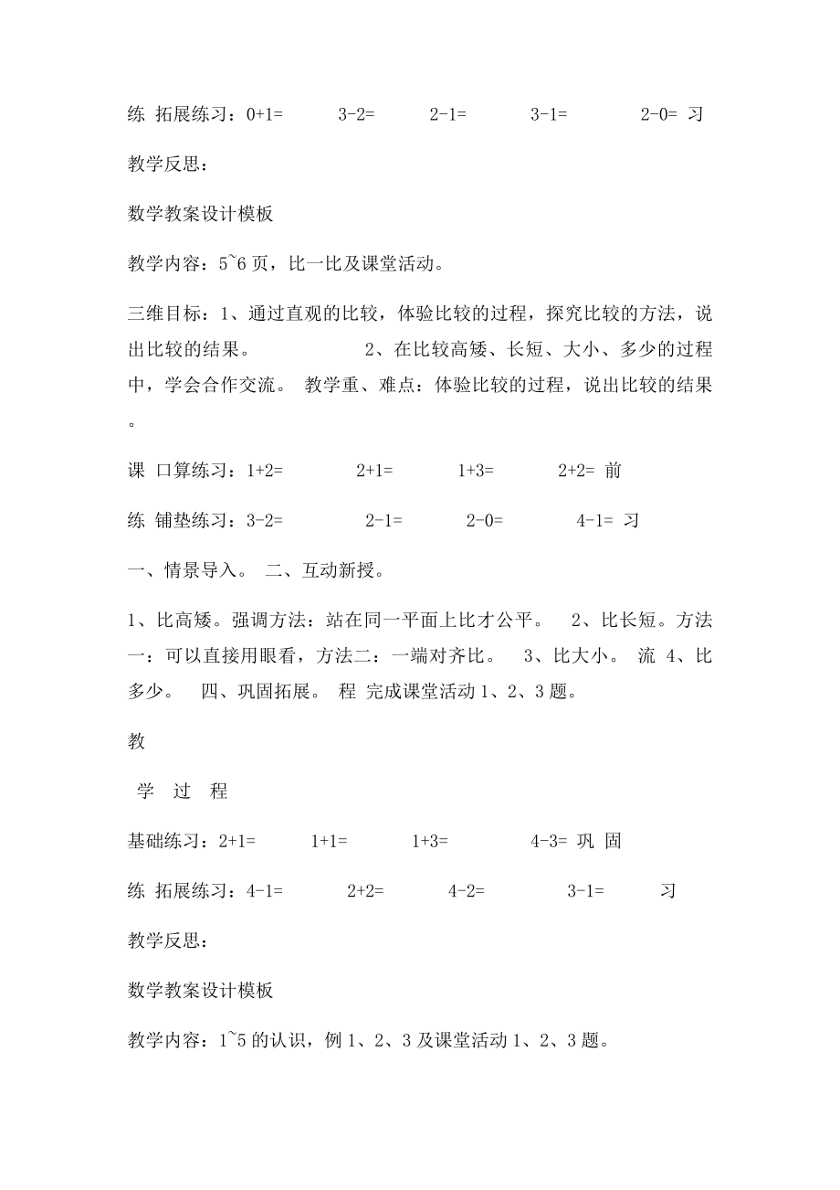 一年级数学教案设计模板.docx_第2页