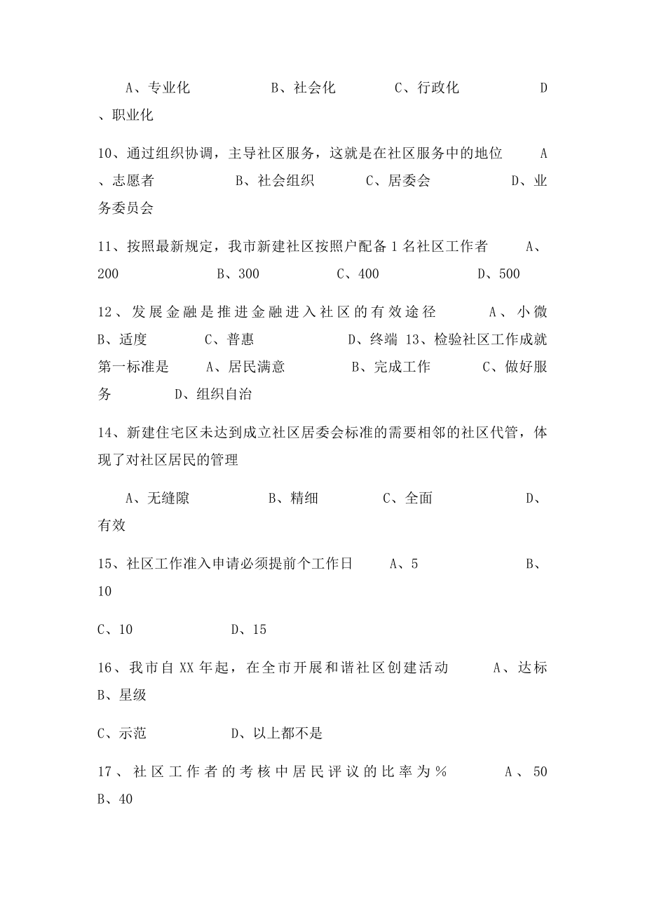 2016社会工作者考试真题.docx_第2页