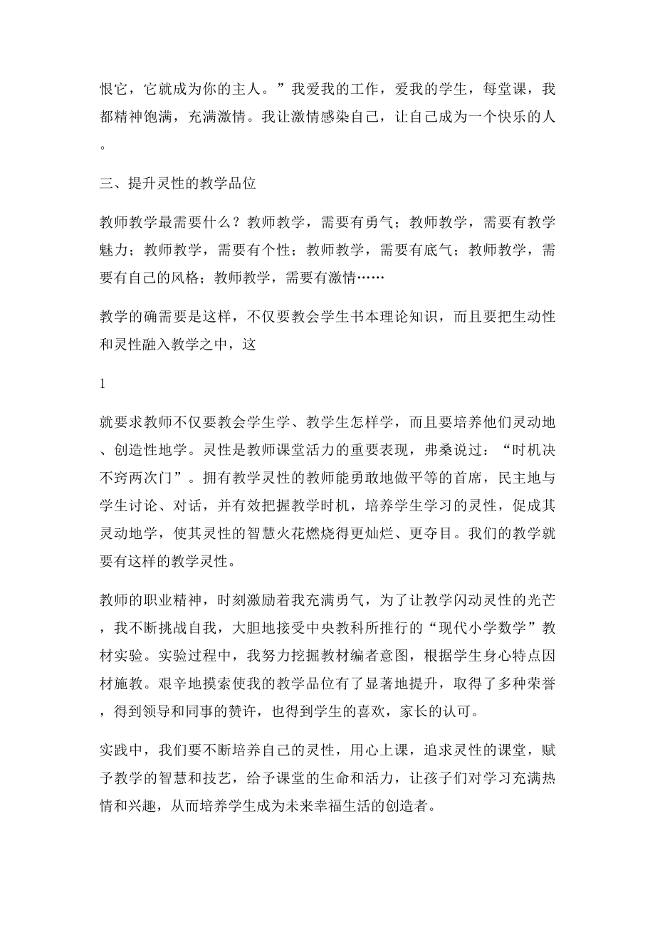 《教师最需要什么》读后感.docx_第3页