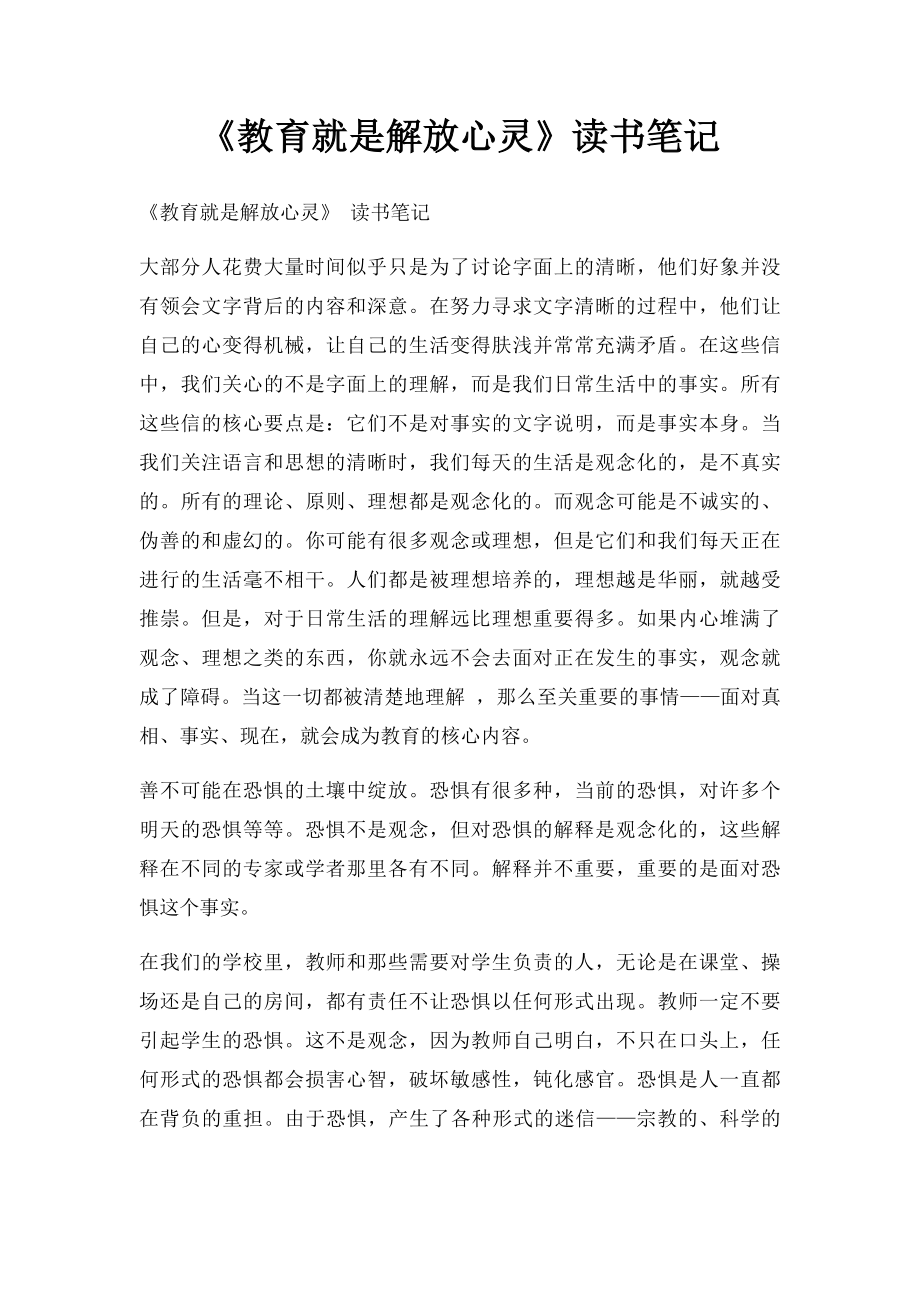 《教育就是解放心灵》读书笔记.docx_第1页