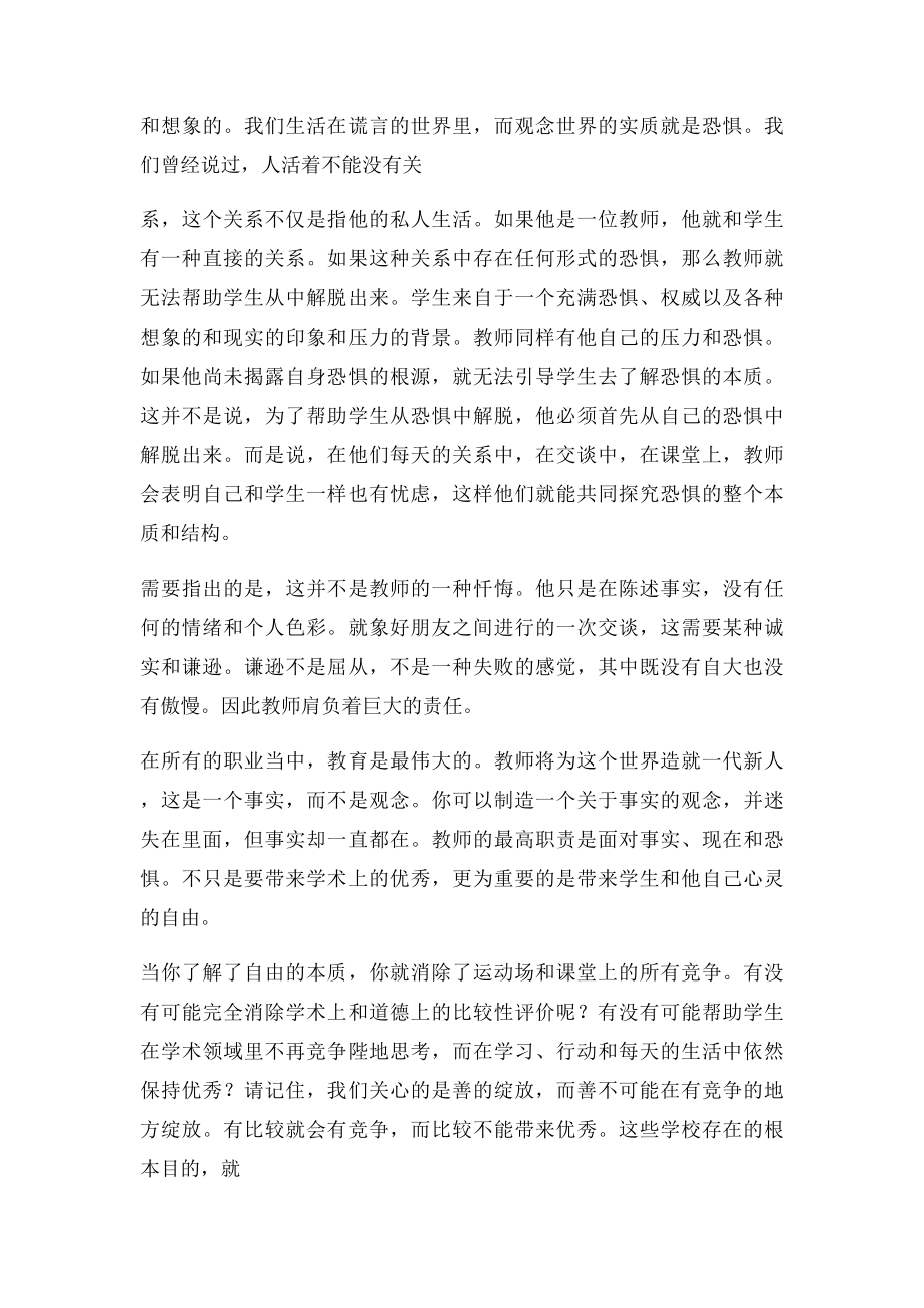 《教育就是解放心灵》读书笔记.docx_第2页