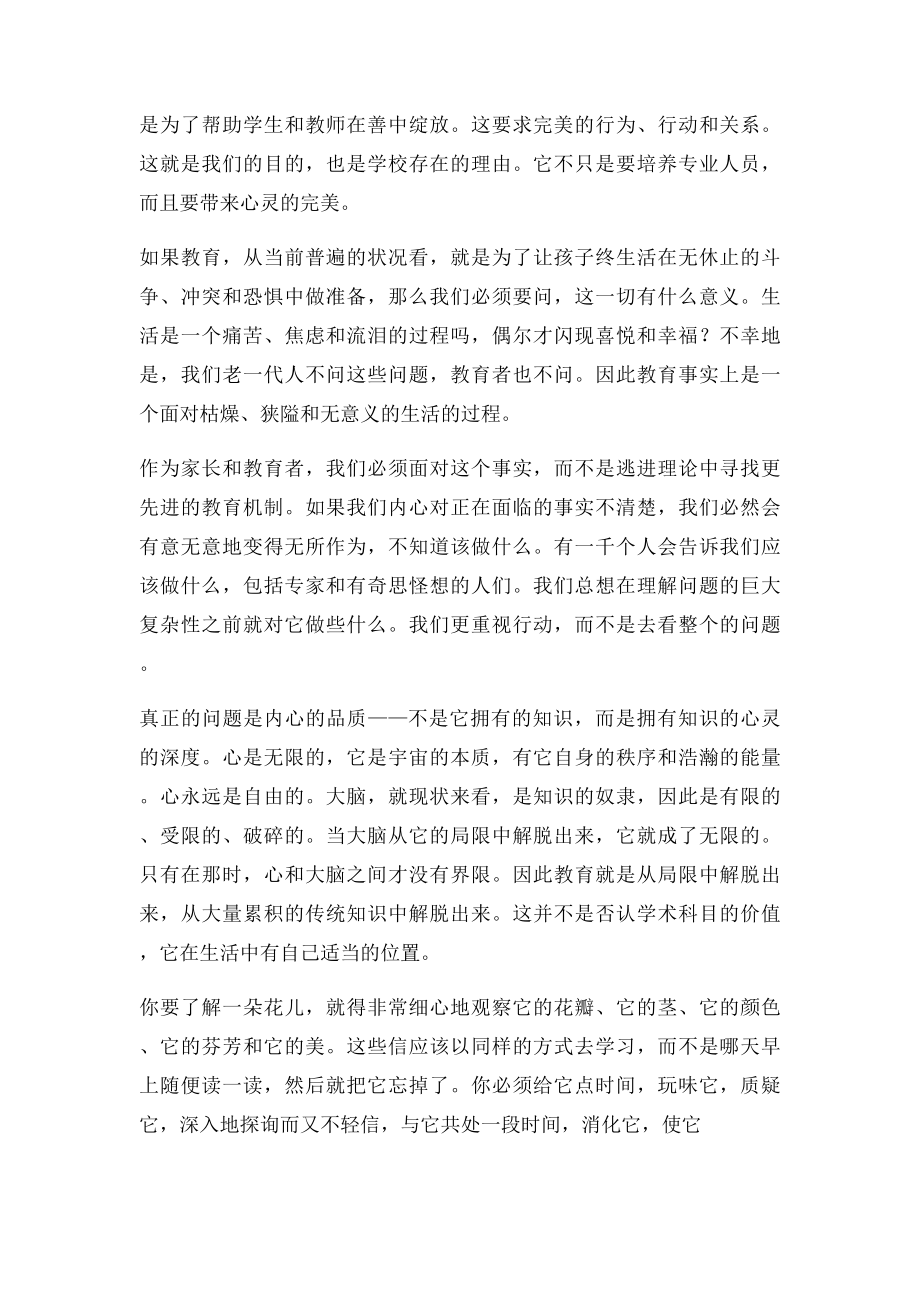 《教育就是解放心灵》读书笔记.docx_第3页