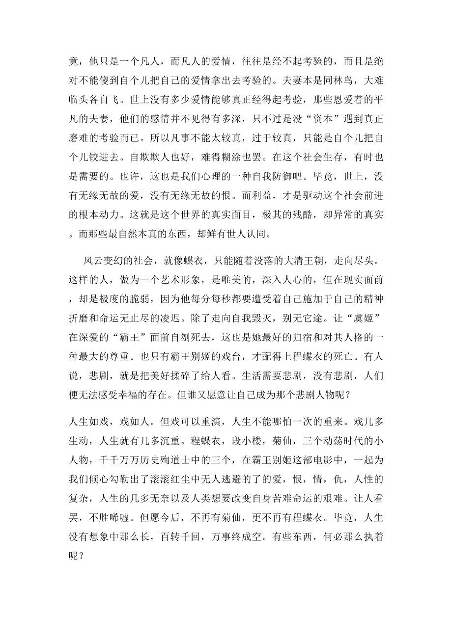 《霸王别姬》影评.docx_第2页