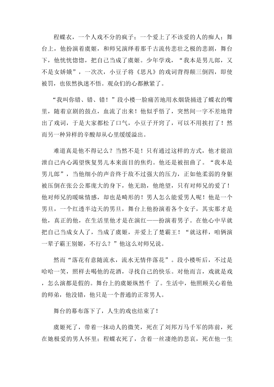 《霸王别姬》影评.docx_第3页