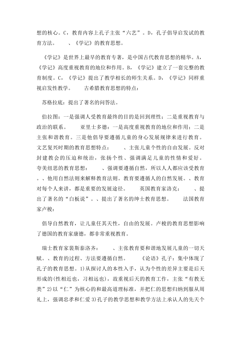 《当代教育学》读书笔记.docx_第3页