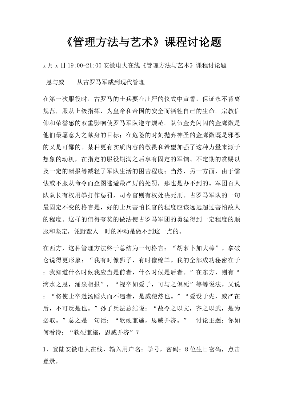 《管理方法与艺术》课程讨论题.docx_第1页