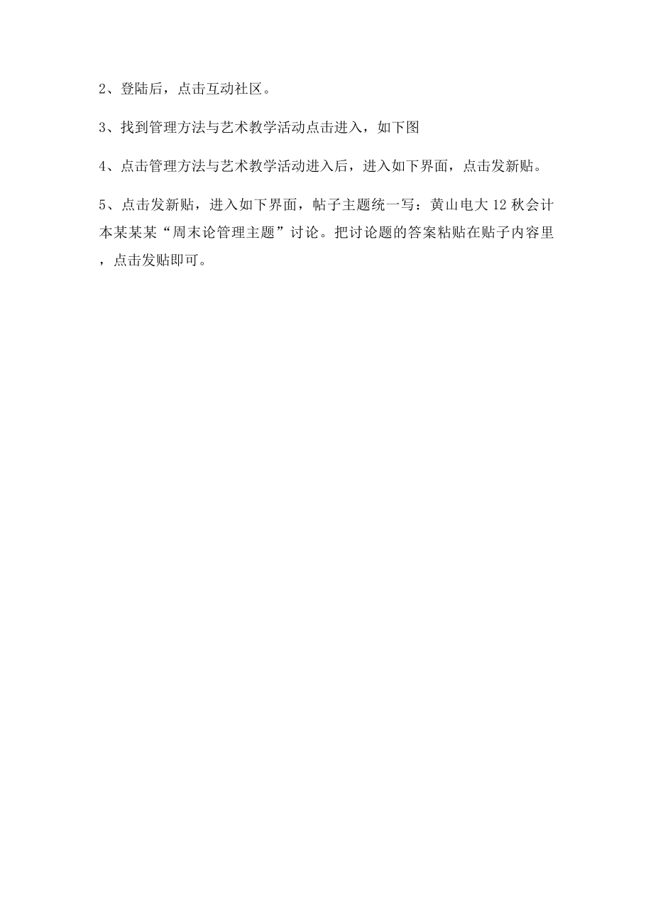 《管理方法与艺术》课程讨论题.docx_第2页