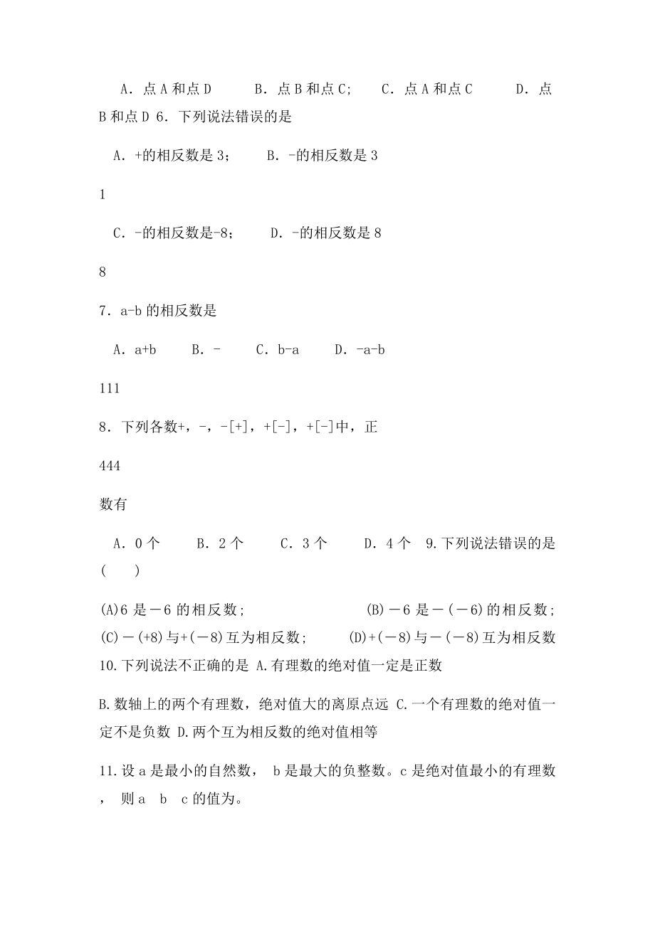 12有理数 绝对值 相反数 数轴练习题.docx_第2页