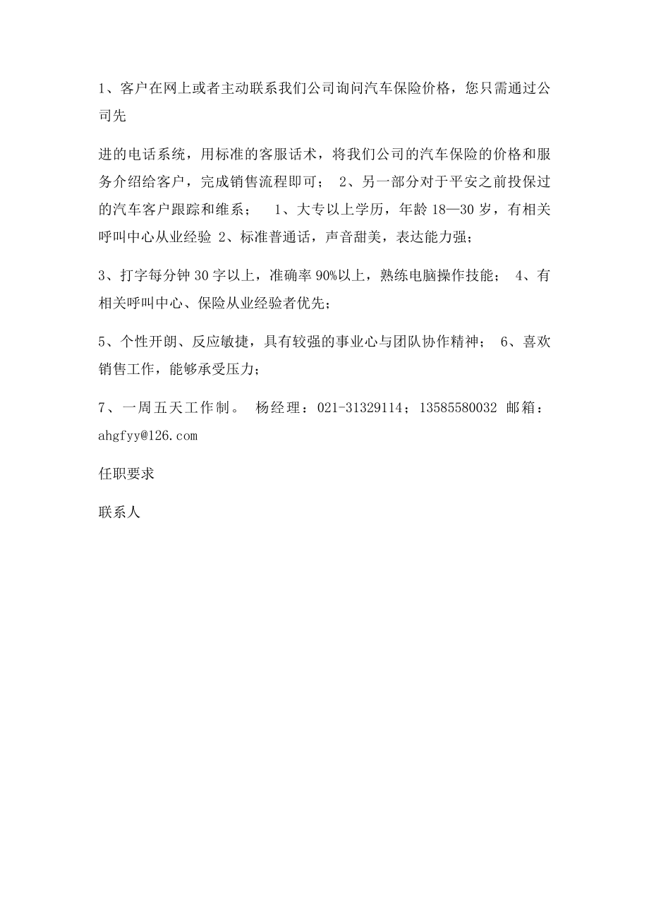 中国平安员工招聘简章.docx_第2页