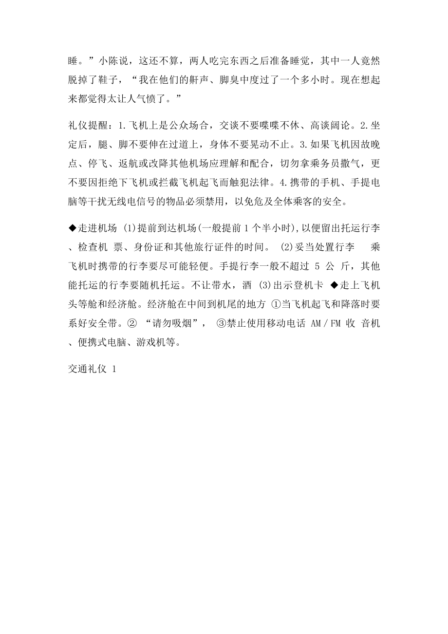 乘船乘机礼仪.docx_第2页