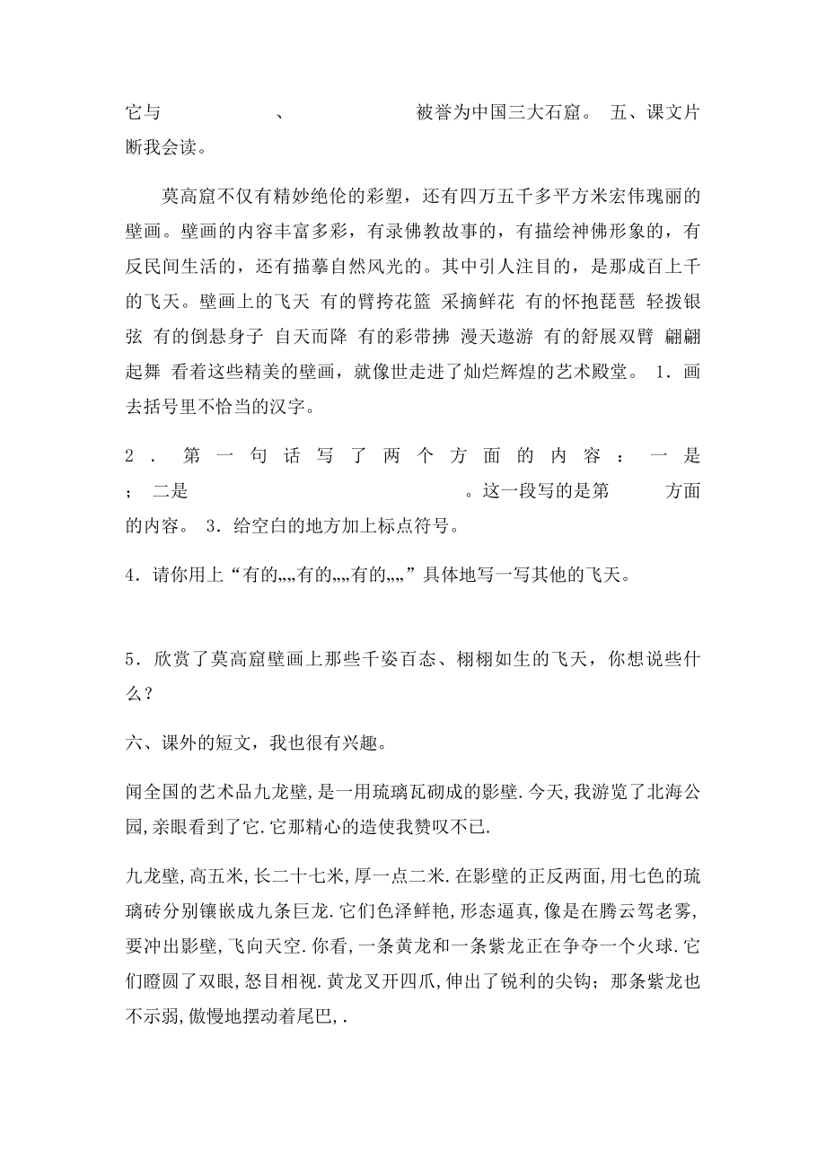 18莫高窟 练习题.docx_第2页