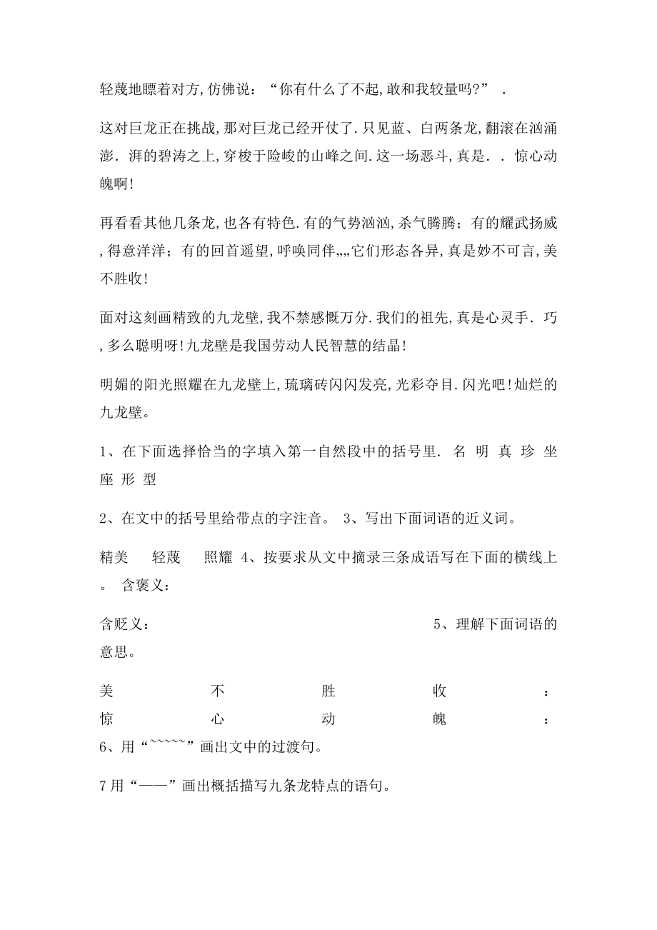 18莫高窟 练习题.docx_第3页