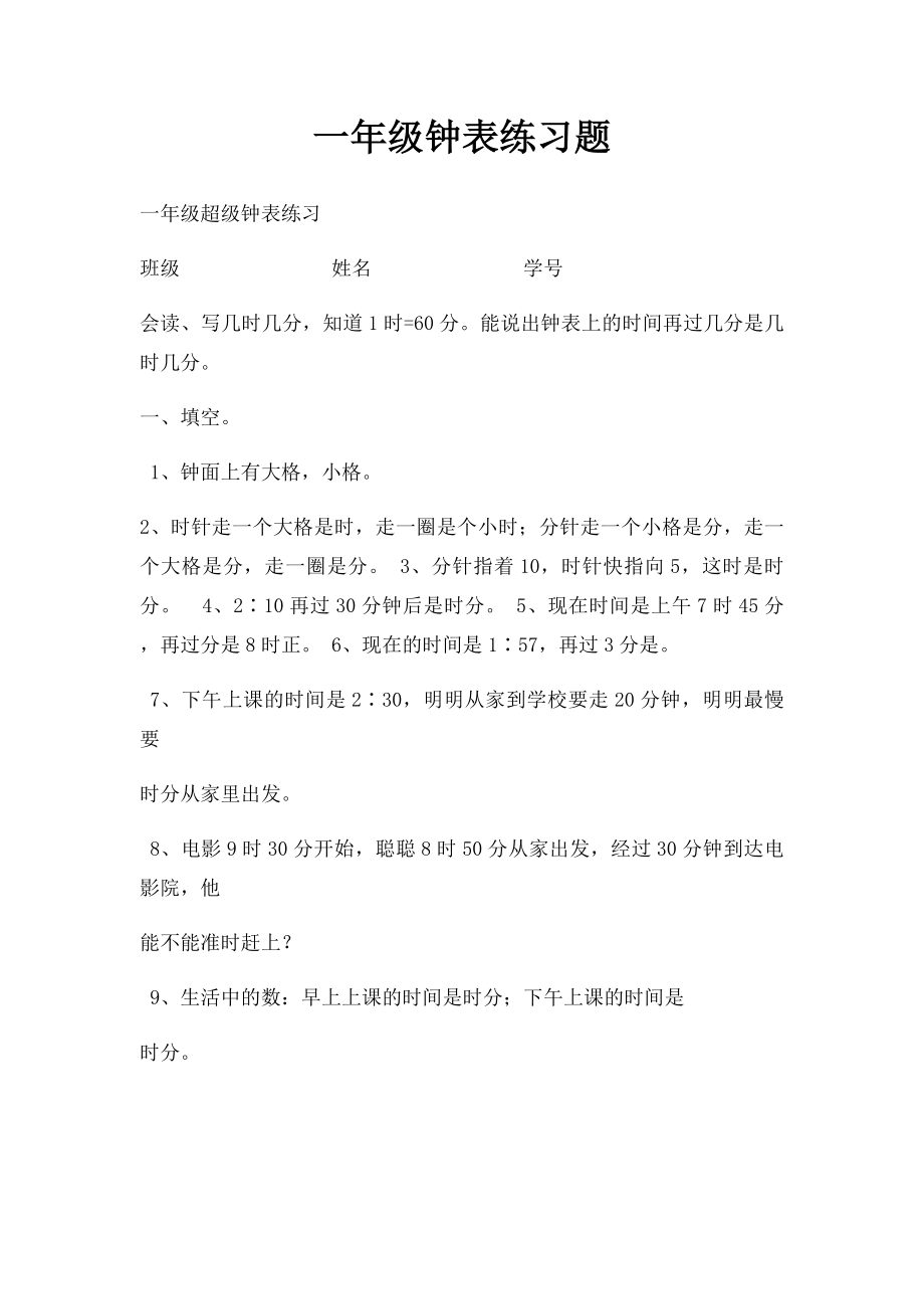 一年级钟表练习题.docx_第1页