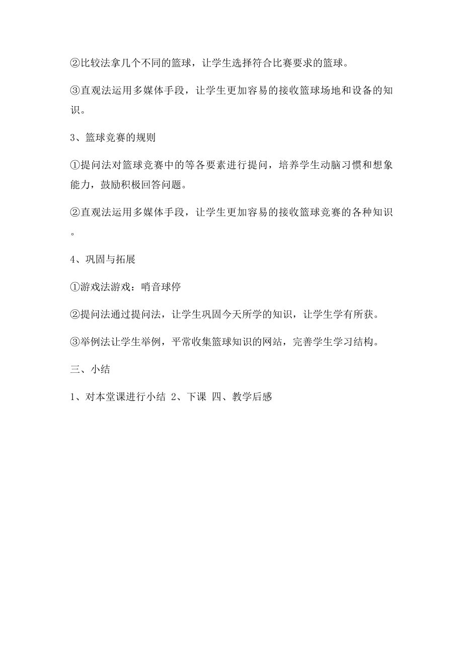 篮球运动基础知识课教案.docx_第2页