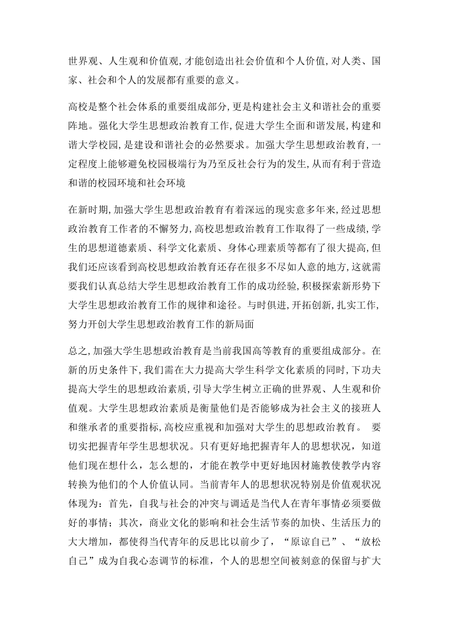 高校思想政治教育的意义.docx_第2页