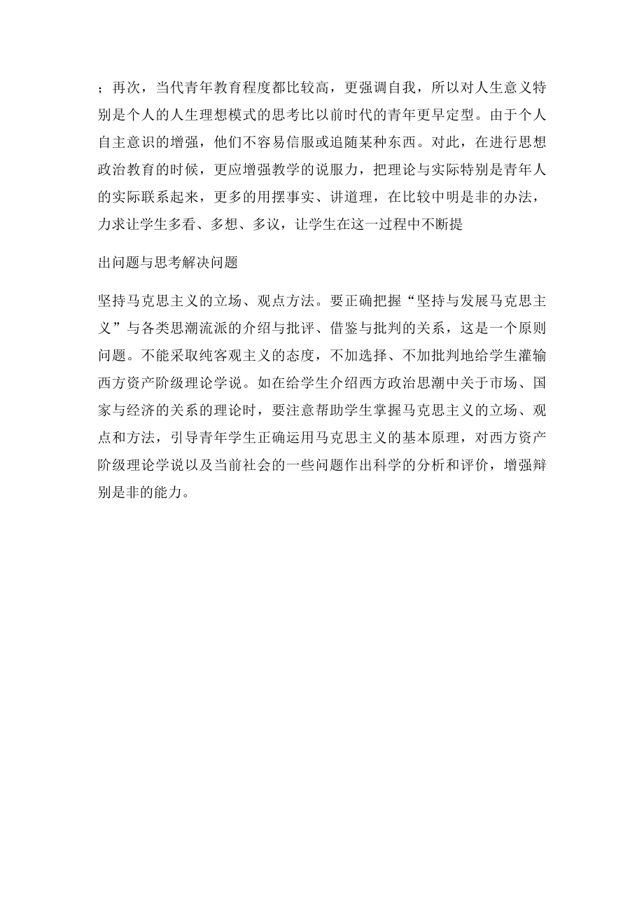 高校思想政治教育的意义.docx_第3页