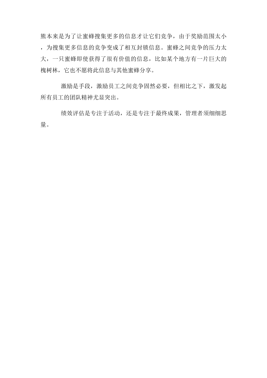 两熊赛蜜一个关于绩效考核的故事.docx_第2页