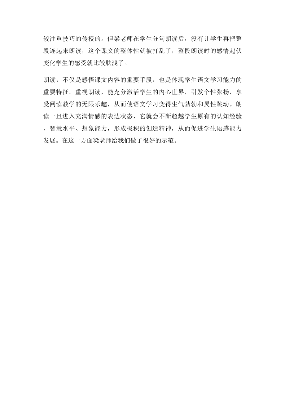 《桂林山水》评课稿.docx_第2页