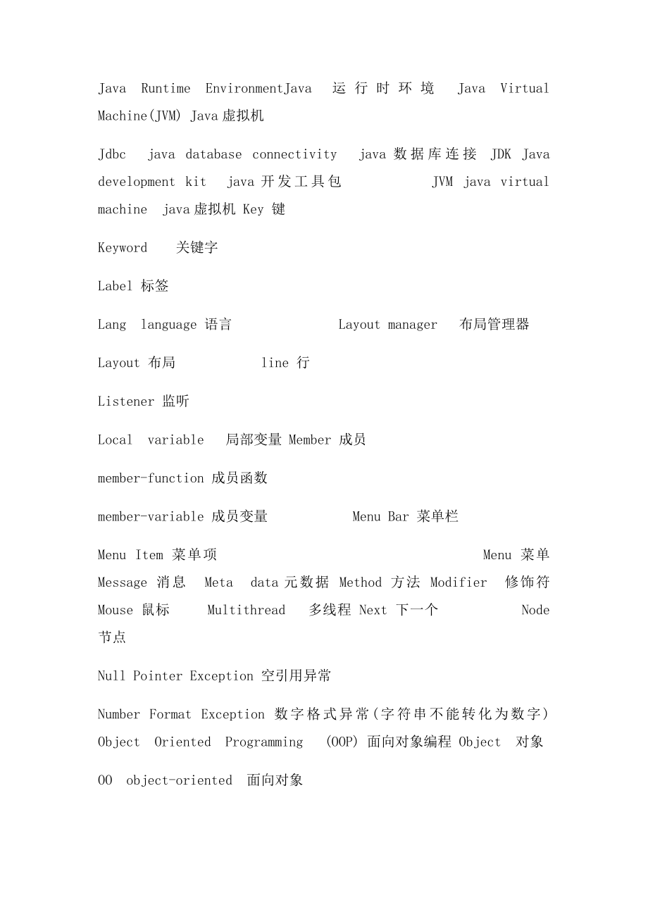 Java英语词汇表.docx_第3页